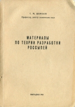 Материалы по теории разработки россыпей