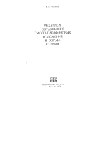 Механизм образования смоло-парафиновых отложений и борьба с ними