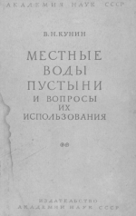 Местные воды пустыни и вопросы их использования