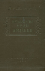 Металлургия меди в Армении (исторический очерк)