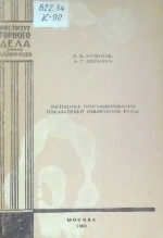 Метдика прогнозирования показателей извлечения руды