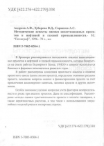 Методические аспекты оценки инвестиционных проектов в нефтяной и газовой промышленности