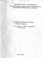 Методические рекомендации к полевой практике по геологии