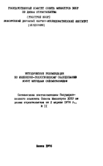 Методические рекомендации по инженерно-геологическому обследованию болот методами сейсморазведки