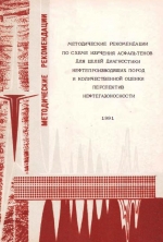 Методические рекомендации по схеме изучения асфальтенов для целей диагностики нефтепроизводящих пород и количественной оценки перспектив нефтегазоносности 