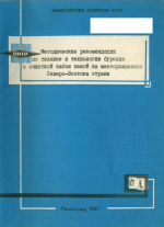 Методические рекомендации по технике и технологии бурения с очисткой забоя пеной на месторождениях Севро-Востока страны