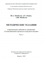 Методические указания к практическим занятиям по дисциплине «Геомеханические процессы в породном массиве». Часть 1