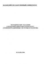 Методические указания к практическим занятиям по курсам "Геоинформационные системы в геологии"