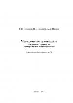 Методическое руководство к курсовому проекту по гравиразведке и магниторазведке