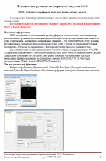 Методическое руководство по работе с модулем MSO