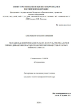 Методика дешифрирования рельефа по результатам лазерной съёмки для оценки опасных геологических процессов в горных районах Кавказа