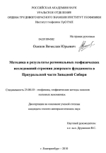 Методика и результаты региональных геофизических исследований строения доюрского фундамента в Приуральской части Западной Сибири