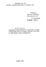 Методика определения целесообразности вовлечения в добычу забалансовых запасов твёрдых полезных ископаемых на действующих горных предприятиях