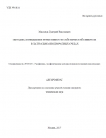 Методика повышения эффективности сейсмическое инверсии в латерально-неоднородных средах