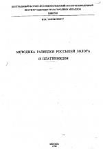 Методика разведки россыпей золота и платиноидов