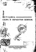 Методика сбора и обработки шлихов