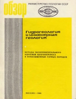 Методы экспериментального изучения влагопереноса в ненасыщенных горных породах