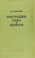 Миграция газа и нефти