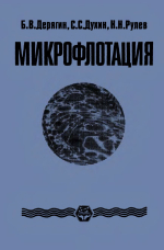 Микрофлотация: водоочистка, обогащение