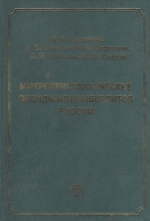 Микрокристаллические оксиды из кимберлитов России