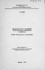 Микроструктура раковины и систематика семейства Cardiidae