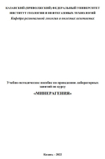 Минерагения