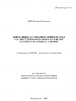 Минеральные ассоциации сапфироносных россыпей Приморья в связи с проблемой коренного источника сапфиров