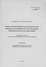 Модель формирования продуктивных пластов горизонта Ю1 Крапивинского месторождения нефти (Юго-Восток Западной Сибири)