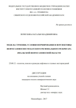 Модель строения, условия формирования и перспективы нефтегазоносности Батского регионального резервуара Ямальской нефтегазоносной области