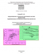 Математический анализ распределения редкоземельных элементов. Часть 2. Моделирование и технология адаптивного анализа минерагенеза редкоземельных и примесных элементов в минералах