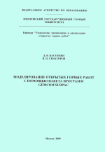 Моделирование открытых горных работ с помощью пакета программ Gemcom Surpac