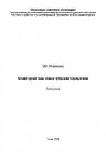 Мониторинг как общая функция управления