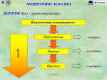 Мониторинг массива