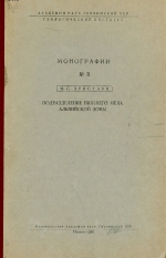 Монографии №11. Подразделения нижнего мела Альпийской зоны