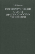 Морфоструктурный анализ нефтегазоносных территорий (на примере юго-востока Русской равнины)