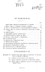 Нефтяная промышленность и торговля зимой 1912-13 г.