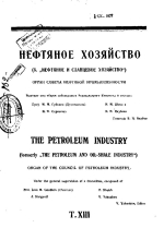 Нефтяное хозяйство. Том 13. Выпуск 7-12