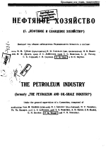 Нефтяное хозяйство. Том 19. Выпуск 8-9