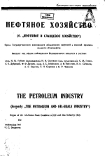 Нефтяное хозяйство. Том 21. Выпуск 8-9