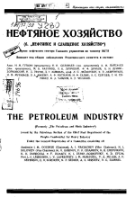 Нефтяное хозяйство. Том 22. Выпуск 1-6