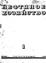 Нефтяное хозяйство. Том 34. Выпуск 1-5