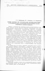 Новые данные по стратиграфии верхнелейасовых и среднеюрских отложений центральной части северного склона Кавказа