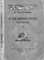 О ледниковом периоде. Выпуск 4. Происхождение валунных отложений