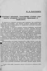 О некоторых признаках, позволяющих отличить опрокинутое положение флишевых образований от нормального