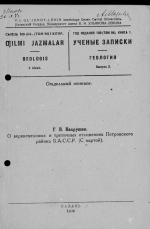 О верхнемеловых и третичных отложениях Петровского района БАССР