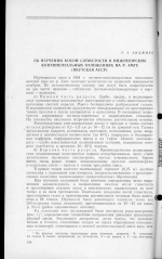 Об изучении косой слоистости в нижнеюрских континентальных отложениях на р. Амге (Якутская АССР)