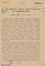 Об отмене законоположений, стесняющих устройство на Урале кустарных огнедействующих заведений