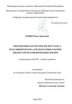 Обоснование параметров диспергатора с модуляцией потока для подготовки рабочих жидкостей механизированных крепей