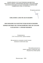 Обоснование параметров технологии освоения кимберлитовых месторождений Якутии системами разработки с самообрушением