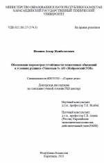 Обоснование параметров устойчивости техногенных обнажений в условиях рудника «Ушкатын-3» АО «Жайремский ГОК»